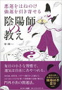 悪運をはねのけ強運を引き寄せる陰陽師の教え 幸輝