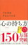 心の持ち方 完全版