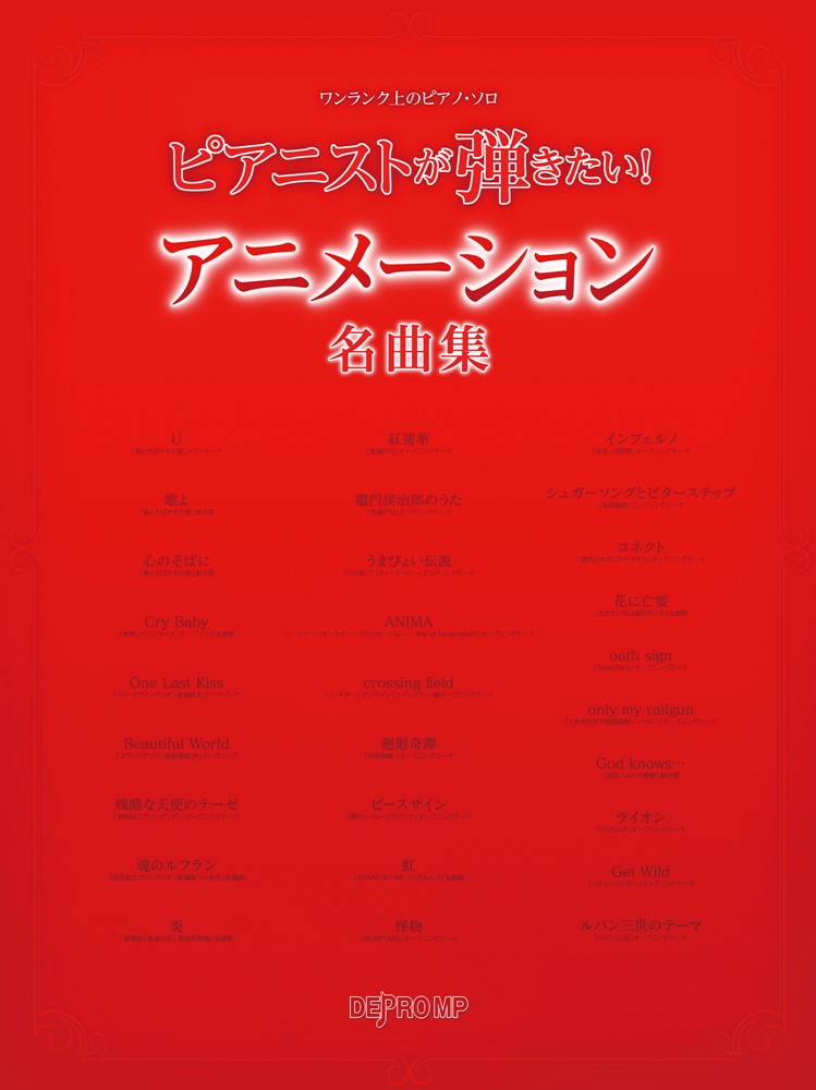 1:U
 2:歌よ
 3:心のそばに
 4:Cry　Baby
 5:One　Last　Kiss
 6:Beautiful　World
 7:残酷な天使のテーゼ
 8:魂のルフラン
 9:炎
 10:紅蓮華
 11:竈門炭治郎のうた
 12:うまぴょい伝説
 13:ANIMA
 14:crossing　field
 15:廻廻奇譚
 16:ピースサイン
 17:虹
 18:怪物
 19:インフェルノ
 20:シュガーソングとビターステップ
 21:コネクト
 22:花に亡霊
 23:oath　sign
 24:only　my　railgun
 25:God　knows．．．
 26:ライオン
 27:Get　Wild
 28:ルパン三世のテーマ