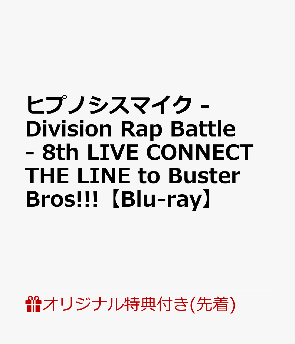 【楽天ブックス限定先着特典】ヒプノシスマイク -Division Rap Battle- 8th LIVE CONNECT THE LINE to Buster Bros!!!【Blu-ray】(スマホショルダー)