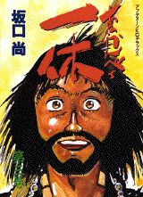 あっかんべェ一休（3）