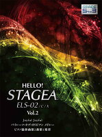 HELLO！STAGEA ELS-02/C/X 5〜3級 Vol.2