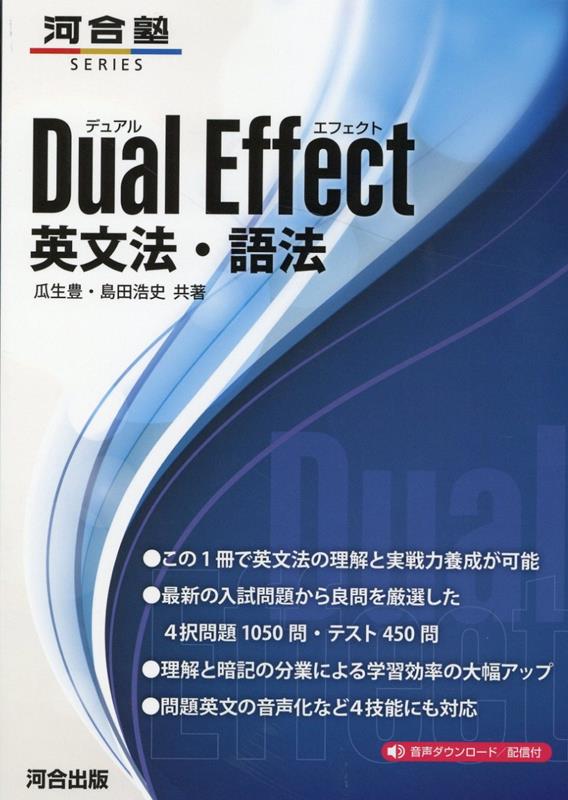 Dual Effect　英文法・語法