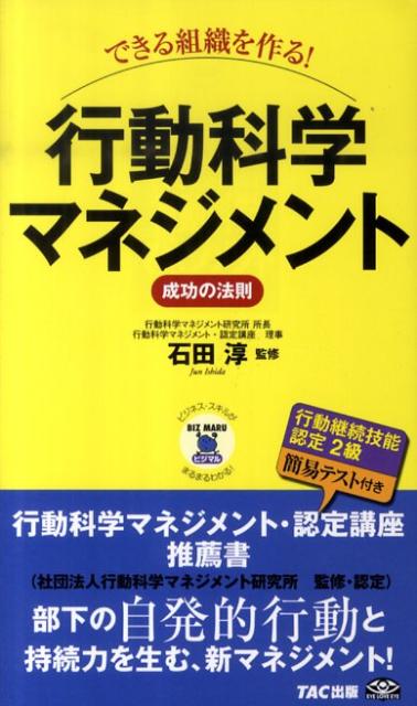 できる組織を作る！行動科学マネジメント