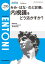 みみ・はな・のど診療に内視鏡をどう活かすか？（2024年2月号No.293）