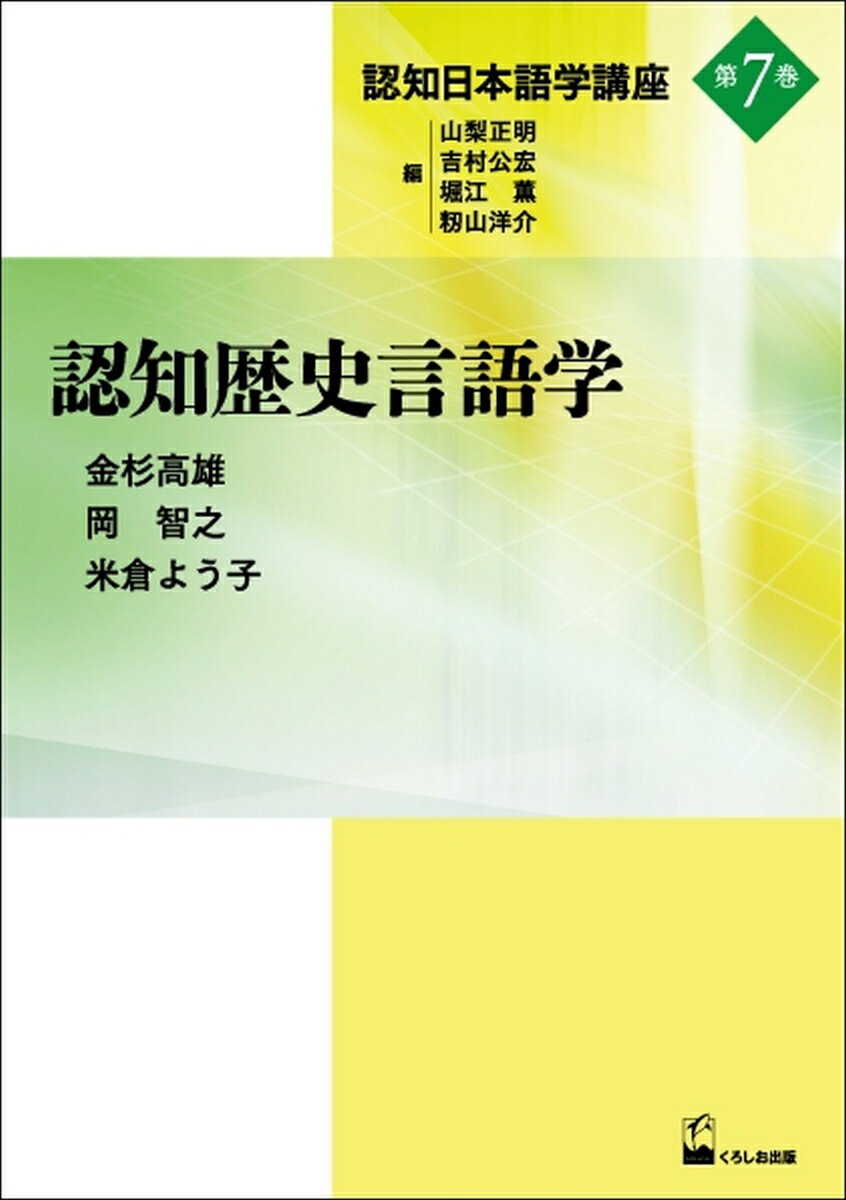 認知日本語学講座（第7巻）