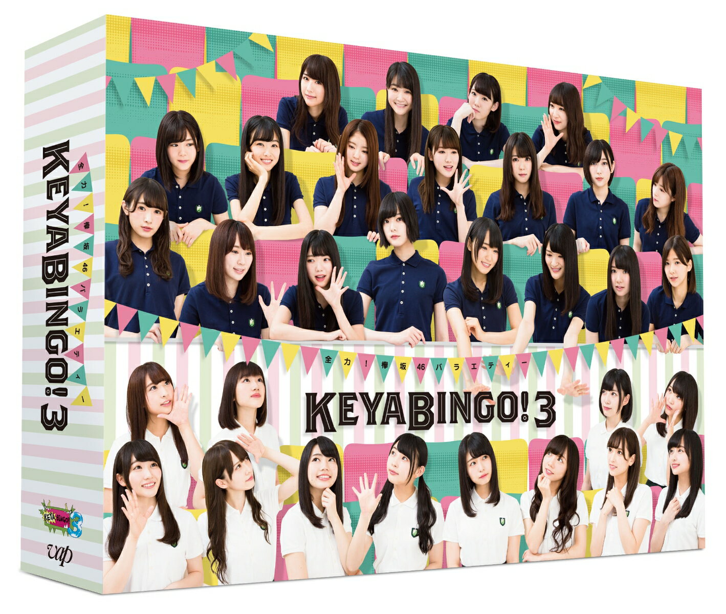 全力!欅坂46バラエティー KEYABINGO!3 Blu-ray BOX【Blu-ray】 [ 欅 ...