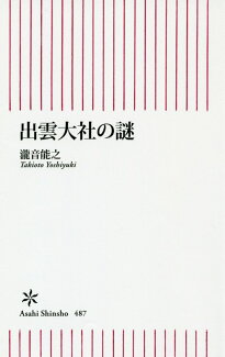 出雲大社の謎の表紙