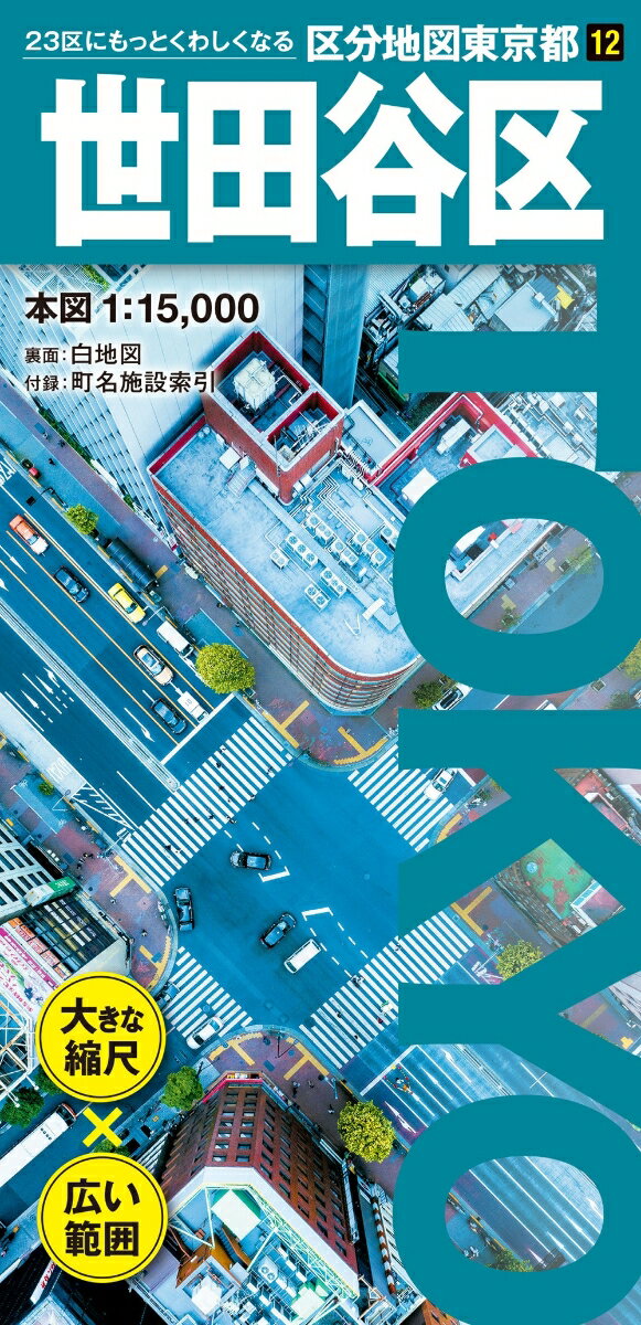 区分地図東京都 世田谷区