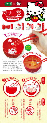 【知育玩具】マナー豆　ハローキティ