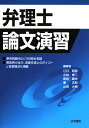 【送料無料】弁理士論文演習