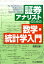 証券アナリストのための数学・統計学入門