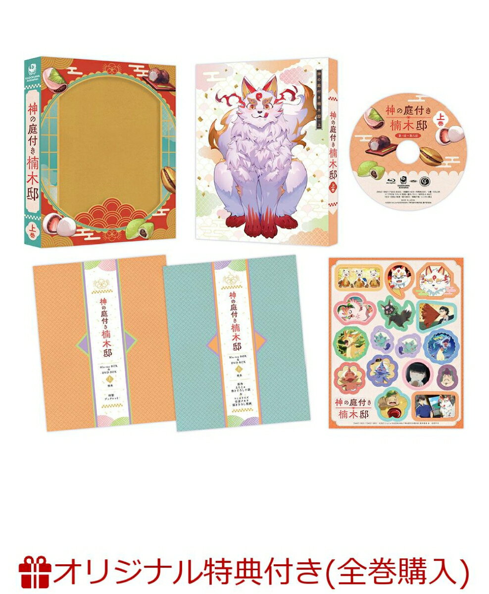 【楽天ブックス限定全巻購入特典+先着特典】神の庭付き楠木邸 DVD BOX 上巻(アニメ描き下ろしイラスト使用A5キャラファイングラフ+原作イラスト・ox描き下ろしA3クリアポスター)