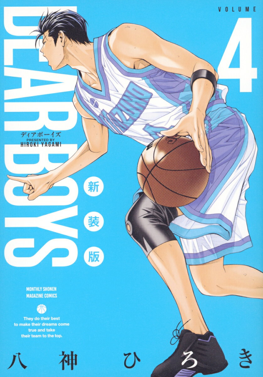 DEAR　BOYS　新装版（4）