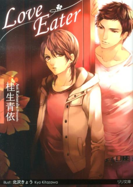 Love　Eater