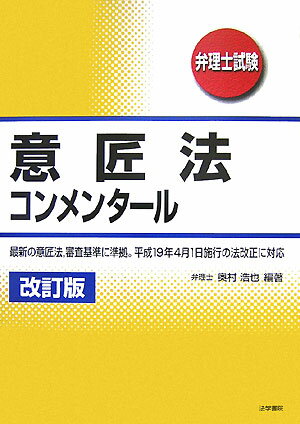 意匠法コンメンタール改訂版