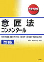 意匠法コンメンタール改訂版