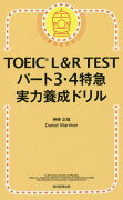 TOEIC　L＆R　TEST