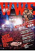 語れ！WWE （ベストセラーズ）