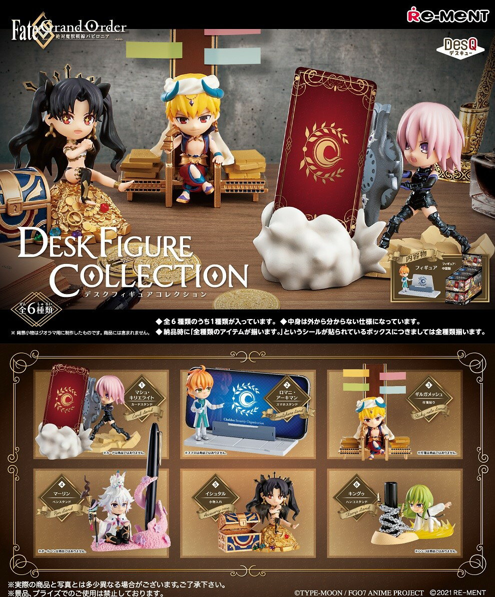 Fate/Grand Order 絶対魔獣戦線バビロニア　DesQ　DESK FIGURE COLLECTION 【6個入りBOX】