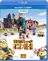 怪盗グルーのミニオン危機一発（E-Copy）【Blu-ray】