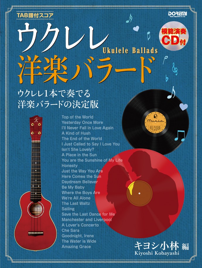 ウクレレ洋楽バラード