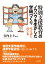 特別支援教育のノウハウを生かした学級づくり 1,944円