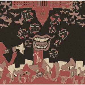 拡声決起ストライキ [ ベル ]