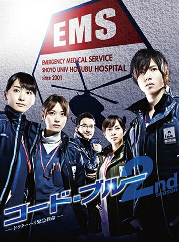 コード・ブルー ドクターヘリ緊急救命 2nd season ブルーレイボックス【Blu-ray】