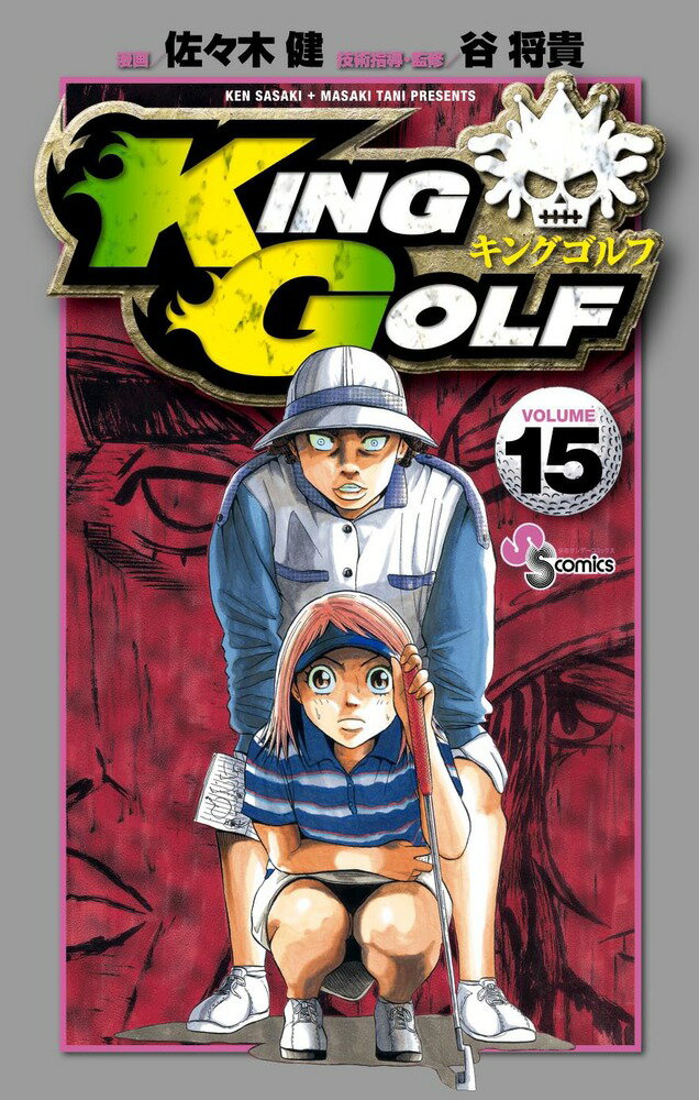KING GOLF（15）