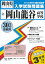 岡山龍谷高等学校(30年春受験用) 2,484円