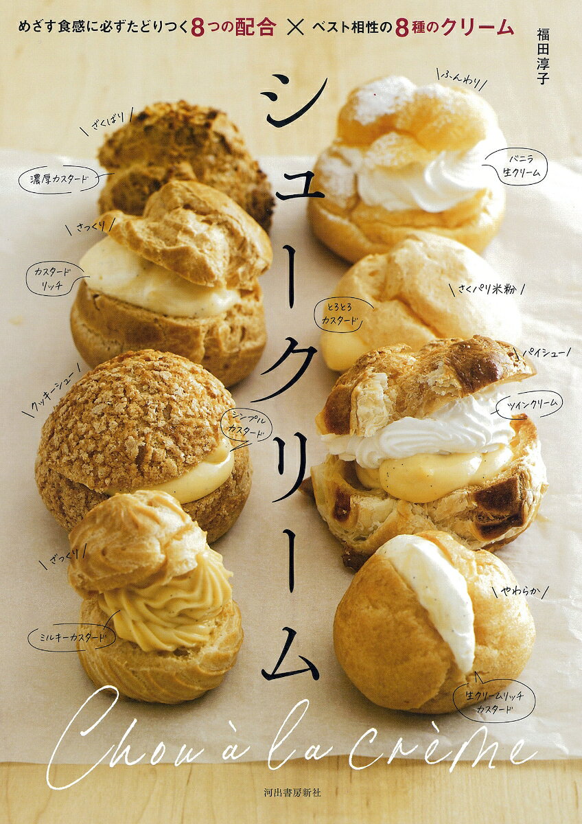 めざす食感に必ずたどりつく８つの配合×ベスト相性の８種のクリーム。