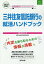 三井住友信託銀行の就活ハンドブック（2020年度版）