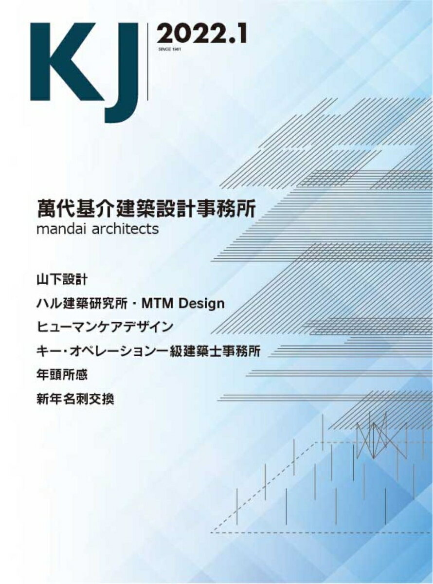 KJ2022年1月号