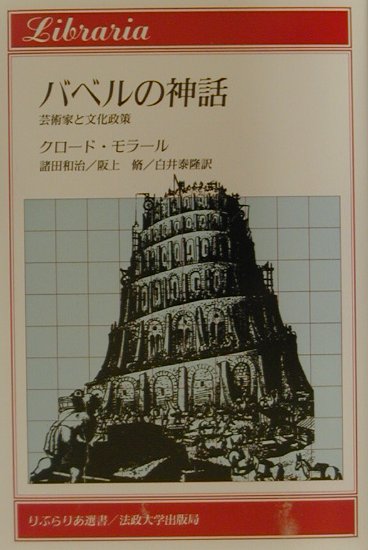 バベルの神話