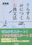 すらすら身につく古典文法