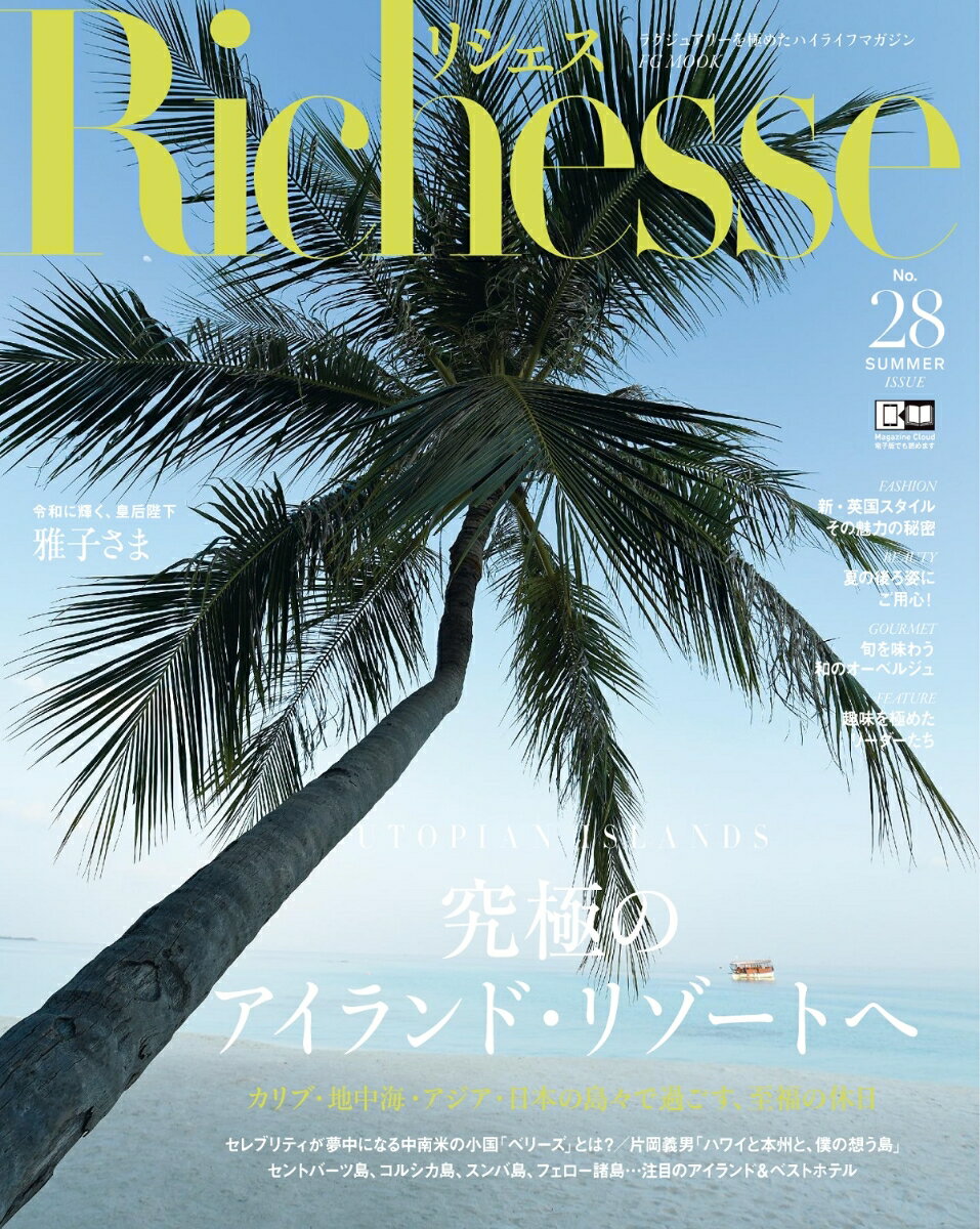 Richesse (リシェス) 2019 SUMMER No.28 (FG MOOK)