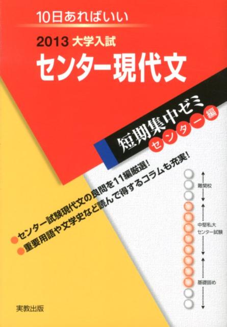 大学入試センター現代文（〔2013〕）
