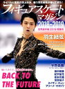 フィギュアスケートマガジン2018-2019世界選手権特集号 BACK　TO　THE　FUTURE羽生結弦、未来への帰還。 （B．B．MOOK）