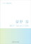 ギター弾き語り 星野 源 BEST SELECTION 3,024円