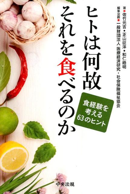 人類の食経験の歴史にはドラマがあった。食の起源を歴史の中から紐解き、人類の食経験さらには食文化の奥深さを語る。人間の持つ知恵、努力そして勇気が満載の全６３話。