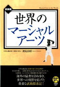 世界のマーシャルアーツ〔2016年〕新