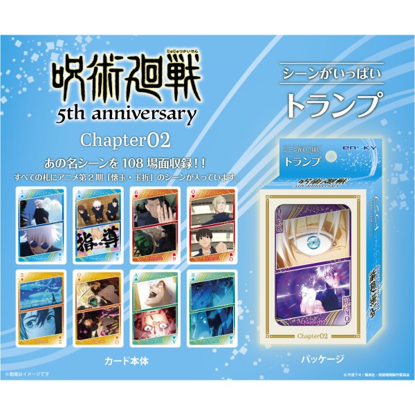 アニメ『呪術廻戦』5周年 呪術廻戦 シーンがいっぱいトランプ　Chapter02
