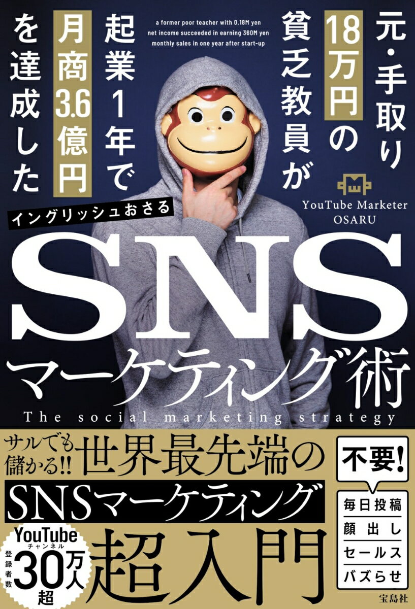 元・手取り18万円の貧乏教員が起業1年で月商3.6億円を達成したSNSマーケティング術