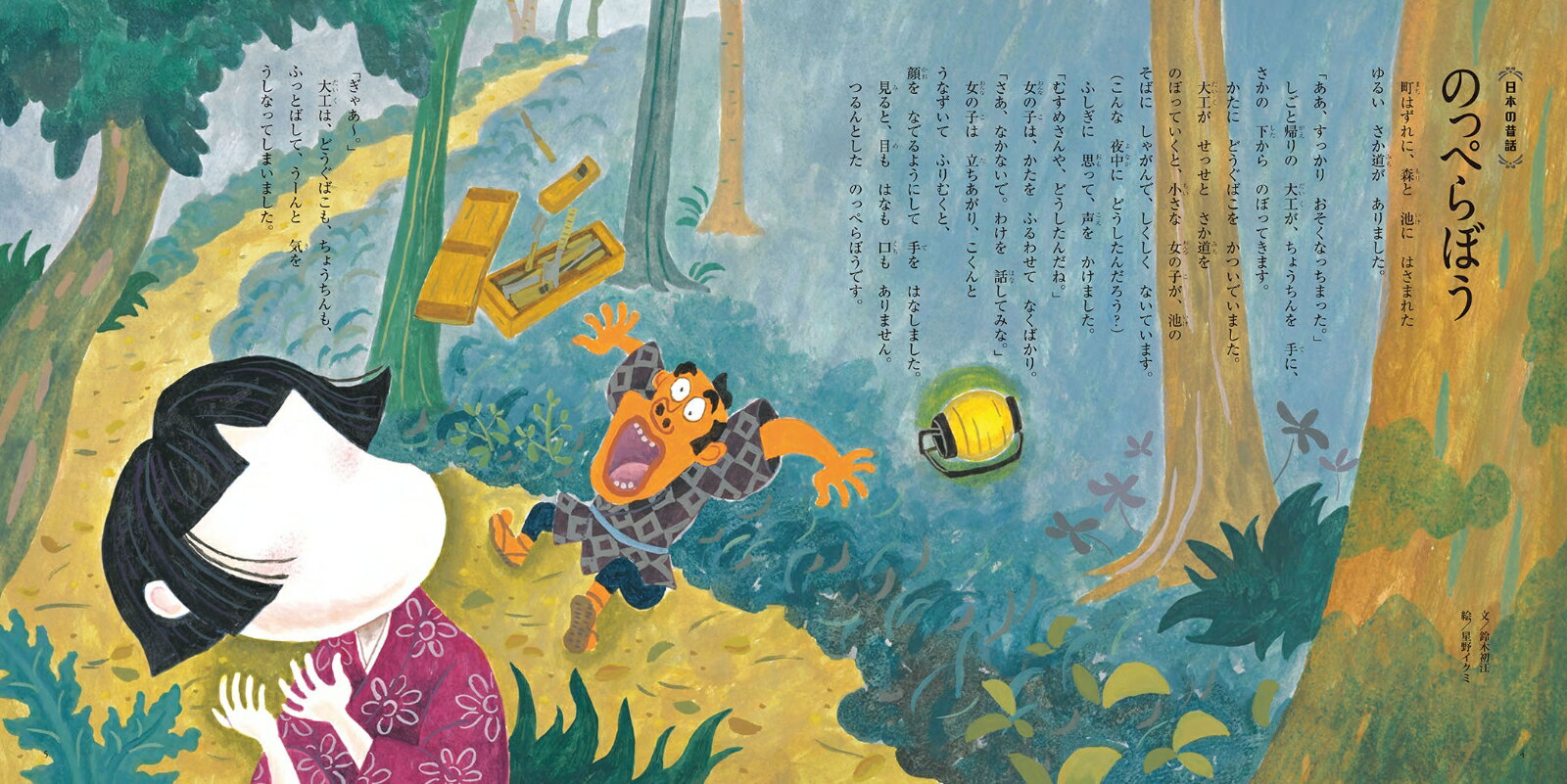 ぶるぶる ぞくぞく でも おもしろい! こわ～...の紹介画像3