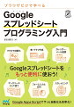 マクロで自動化。表・グラフ作成。カレンダー・メール連携。データベースとして使う。フォーム入力と分析。スクレイピング。Ｇｏｏｇｌｅスプレッドシートをもっと便利に使おう！