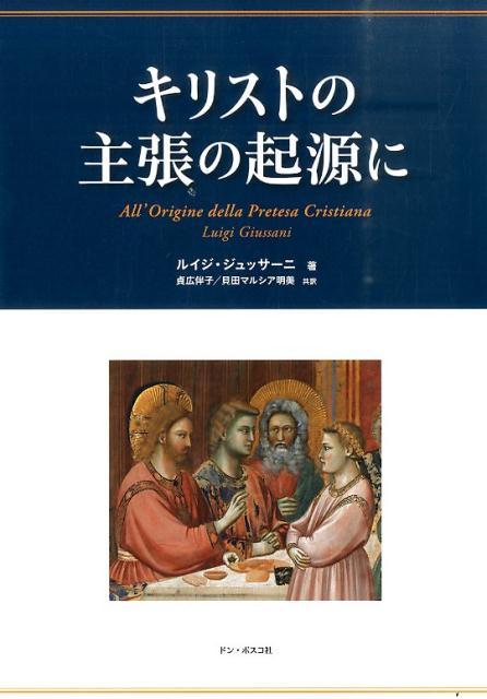 キリストの主張の起源に