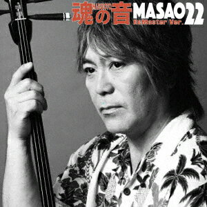 魂の音 ReMaster Ver.