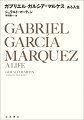 豊かな想像力を駆使して書きあげた長篇『百年の孤独』などの作品でラテンアメリカ文学の巨星となったガブリエル・ガルシア＝マルケス。本書は伝記作家ジェラルド・マーティンが、ガルシア＝マルケスの幼年時代やジャーナリストとしての活躍、またカストロをはじめとする政治家、フエンテスやコルタサルといった文学者との交流、そしてノーベル賞受賞、新旧大陸の往還中も飽くことなく続けられた創作活動まで、知れば知るほど圧倒的なガルシア＝マルケスの人生を１７年もの歳月をかけて忍耐強くたどった、まさに決定版の名にふさわしい大評伝。