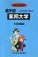 東邦大学(2019年度) 3,888円